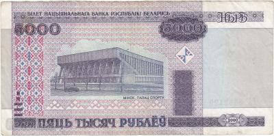 БЕЛОРУССИЯ. 5000 рублей 2000 (50) 1.jpg