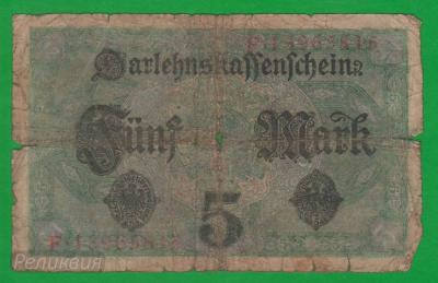 ГЕРМАНИЯ. 5 марок 1917. Синие (25) 2.jpg