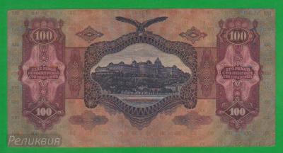 ВЕНГРИЯ. 100 пёнго 1930 (150) 2.jpg