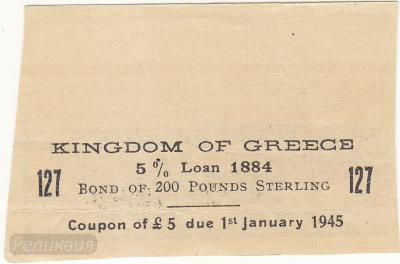 ГРЕЦИЯ. Купон от облигации. 1945. (40) 2.jpg