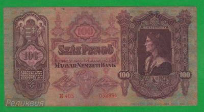 ВЕНГРИЯ. 100 пёнго 1930 (150) 1.jpg