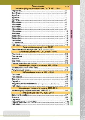 Каталог CoinsMoscow-2.jpg