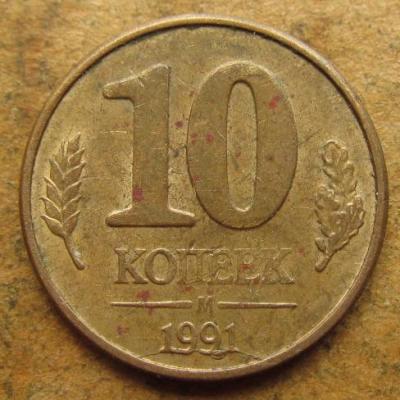 10коп 1991....JPG