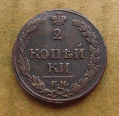 2коп 1811 км.JPG