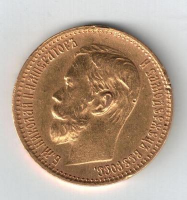5 рублей 1898 аг.jpeg