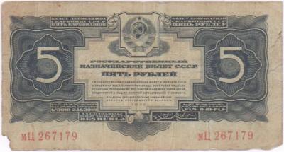 5 рублей 1934  1.JPG