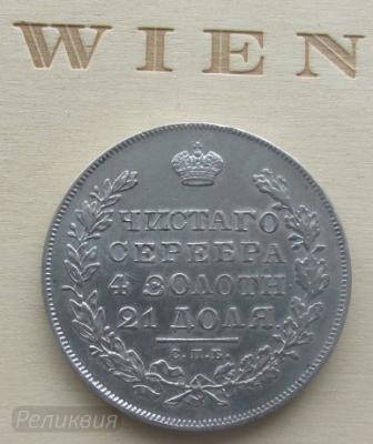 1 рубль 1831 Р.jpg