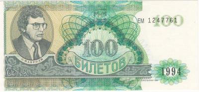 МММ. 100 Билетов 1994. 1-й тип ЕМ. UNC (10) 1.jpg