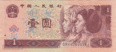КНР. 1 юань 1996. (50) 1.jpg