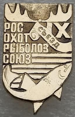 Знак Росохотрыболовсоюз 9 съезд.jpg