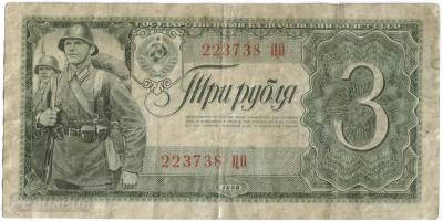 3 рупь 38 1.jpg