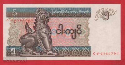 МЬЯНМА. 5 кьят 1997-. UNC. (30) 1.jpg