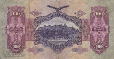 ВЕНГРИЯ. 100 пёнго 1930. (150) 2.jpg