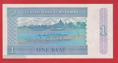 МЬЯНМА. 1 кьят 1996-. UNC. (30) 2.jpg