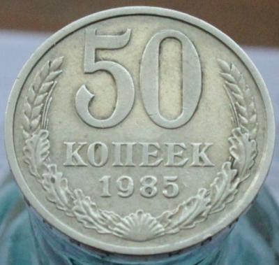 50 к 1985 1.JPG