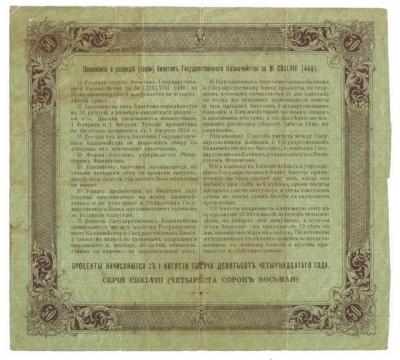 50 рублей 1914  2.jpg