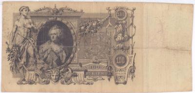 100 руб 1910  1.JPG