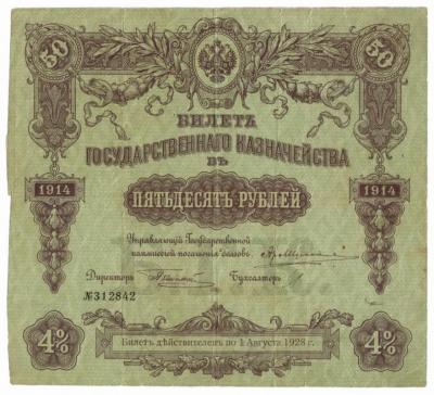 50 рублей 1914  1.jpg