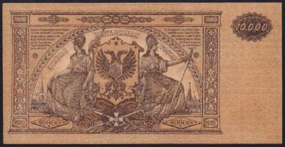 10000 рублей 1919  2.JPG