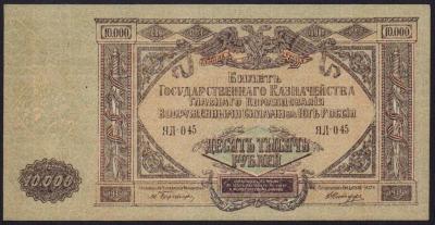 10000 рублей 1919  1.JPG