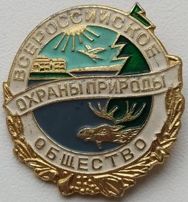 Знак Всероссийское общество охраны природы.jpg