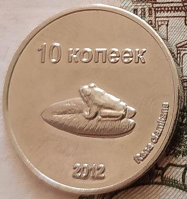 10 коп 2012 Чеченская Респ. Монетовидный жетон.jpg