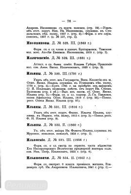 Алфавитный список дворянских родов Владимирской губернии. 1905 г.