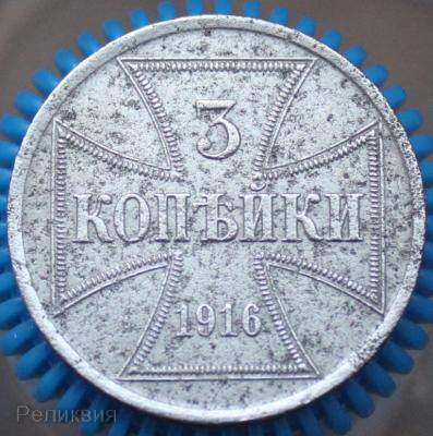 3 коп 1916 A.JPG