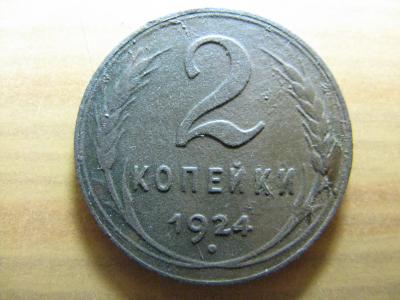 2 коп 1924 (Полтавская, Лохвицкий, Засулье) р 130415.JPG