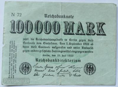 100000 марок 1923 55 1.JPG