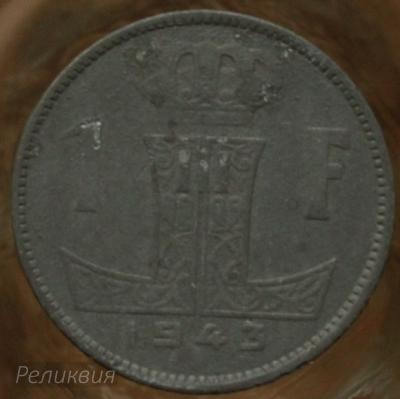 Бельгия 1 франк 1943.JPG