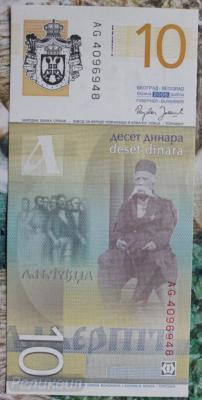 сербия 10 динар 48р.JPG