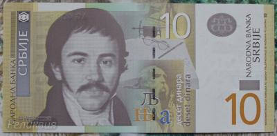 сербия 10 динар 48.JPG
