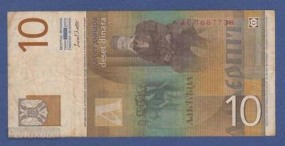 ЮГОСЛАВИЯ. 10 динар 2000. (50) 2.jpg
