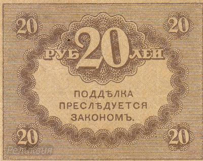 20 рублей Керенка. 1917. (60) 2.jpg