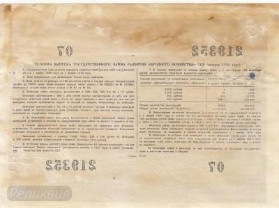 СССР. Облигация 100 рублей. 1956. (150) 2.jpg
