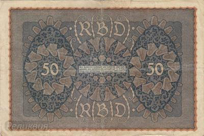 ГЕРМАНИЯ. 50 марок 1919. 1-й выпуск (80) 2.jpg