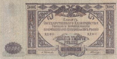 РОССИЯ. Юг ВСЮР 10000 рублей 1919. Вз мозаика. (300) 2.jpg