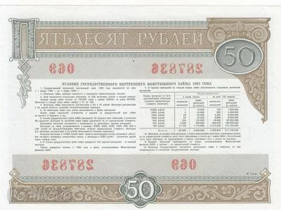 СССР. Облигация 50 рублей. 1982. UNC. (200) 2.jpg