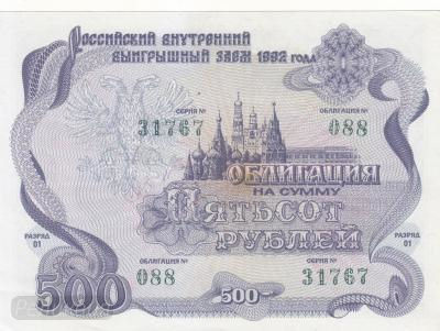 РОССИЯ. Облигация 500 рублей. 1992. UNC. (200) 1.jpg