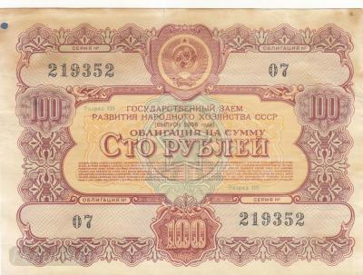 СССР. Облигация 100 рублей. 1956. (150) 1.jpg