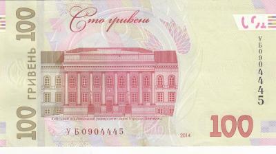 100 гривен Украина. 2014 UNC (320) 2.jpg