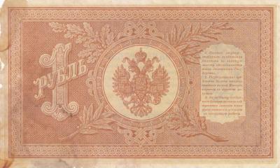 1 рубль 1898. Шипов-М. Осипов. (80) 2.jpg