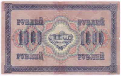 1000 рублей 1917  2.JPG