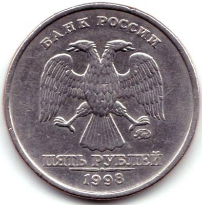 5 руб 1998ммд шт.1.3Б (2).jpg