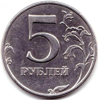 5 руб 1998ммд шт.1.3Б.jpg