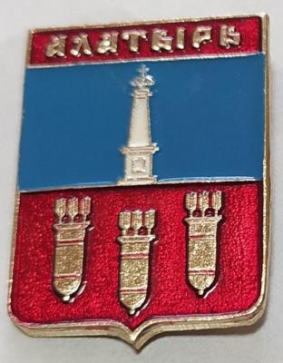 Знак герб г.Алатырь.jpg