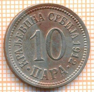 Сербия 10 пара 1912 100 23.jpg