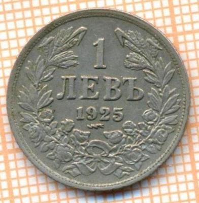 Болгария 1 лев 1925 1551.jpg