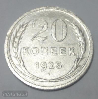 20 к 1925 1.jpg